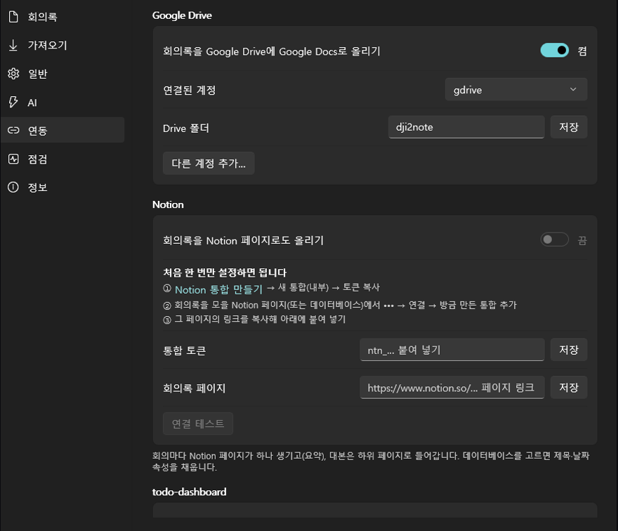 Voice2 연동 탭
