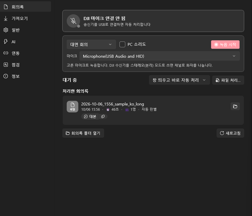 Voice2 회의록 탭